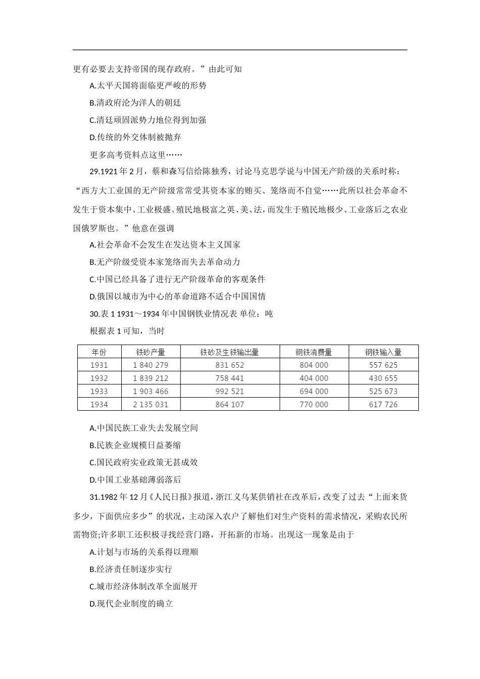 2021年全国统一高考历史试卷（新课标ⅲ）（原卷版）.doc_第2页