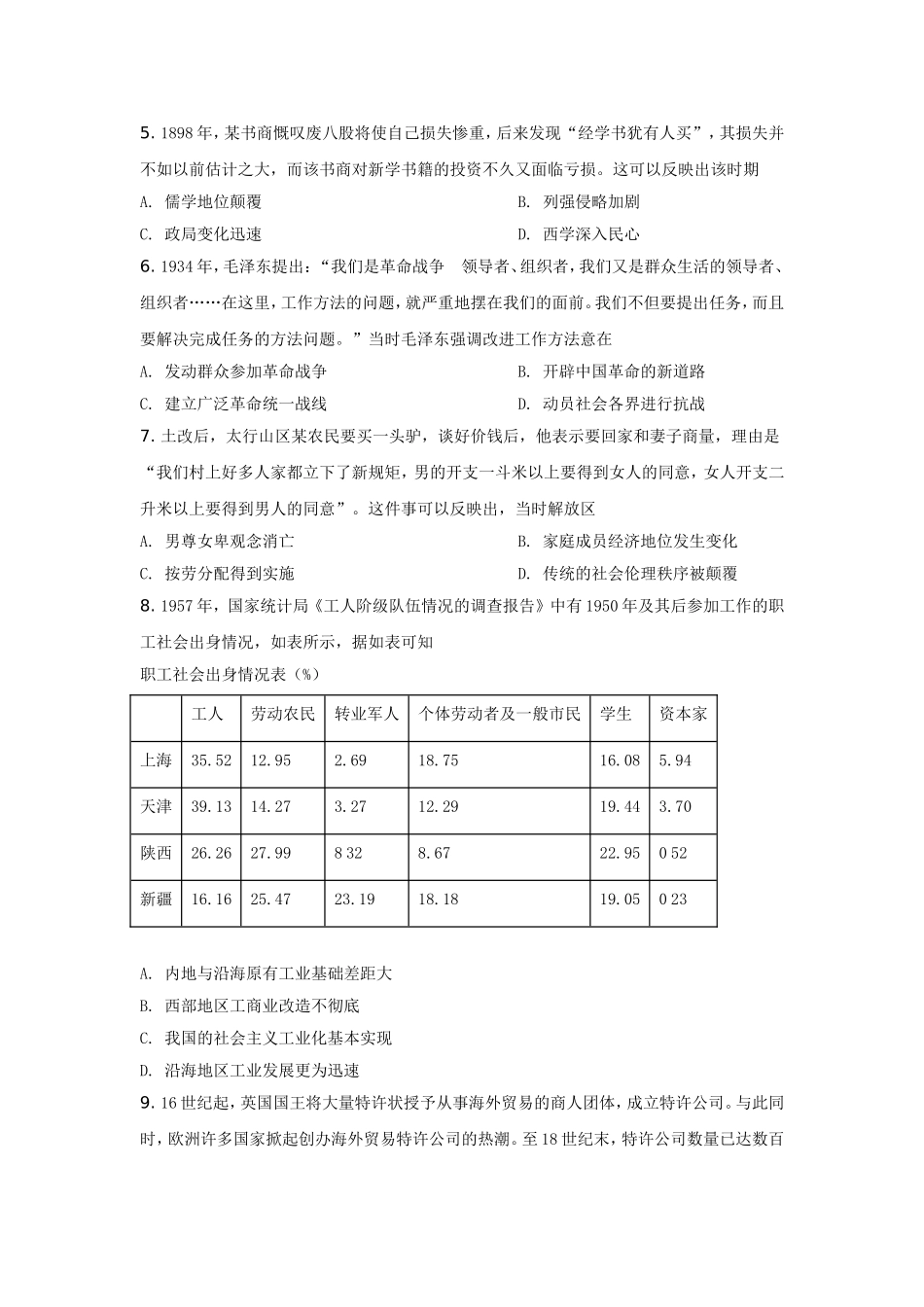 2021年全国乙卷文综历史试题【适用地区：河南、安徽、江西、山西、陕西、黑龙江、吉林、甘肃、内蒙古、青海、宁夏、新疆】.doc_第2页