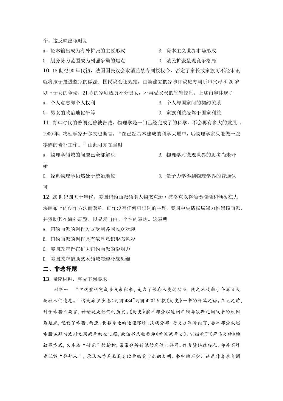 2021年全国乙卷文综历史试题【适用地区：河南、安徽、江西、山西、陕西、黑龙江、吉林、甘肃、内蒙古、青海、宁夏、新疆】.doc_第3页