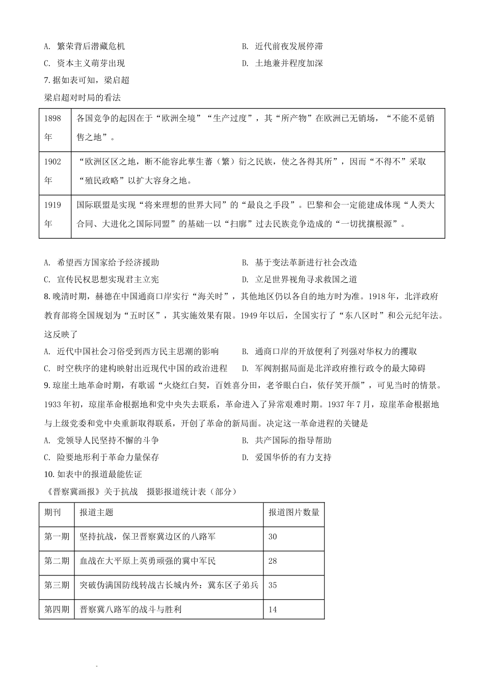 2021年新高考海南历史高考真题（原卷版）.doc_第2页