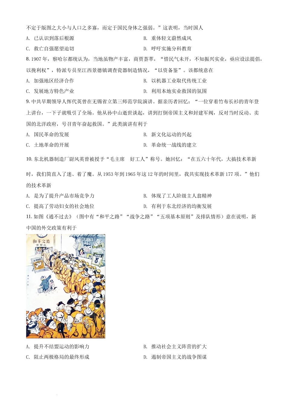 2021年新高考江苏历史高考真题（原卷版）.docx_第2页