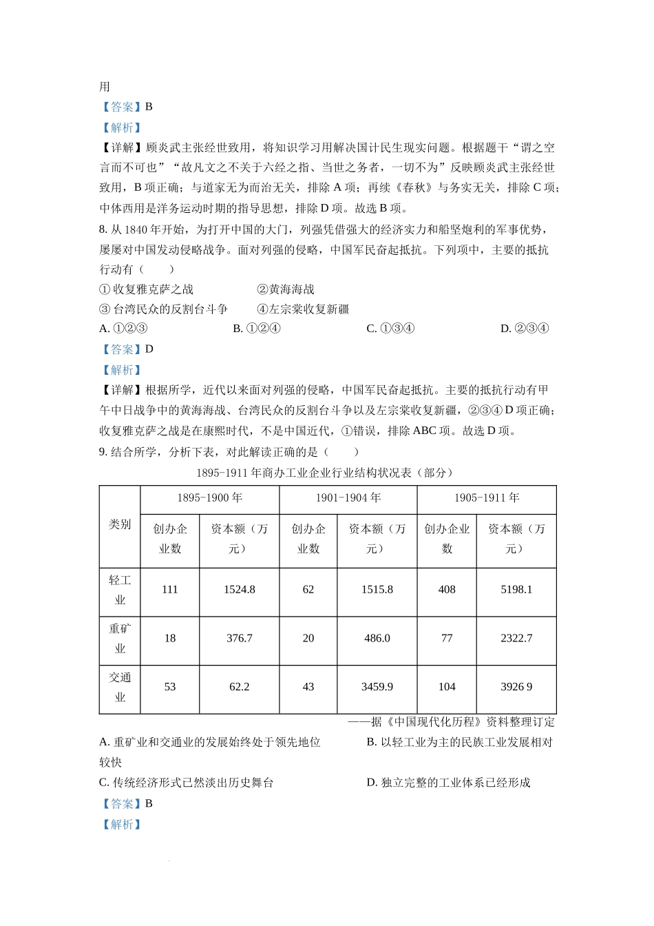 2022年6月浙江高考历史高考真题（解析版）.docx_第3页