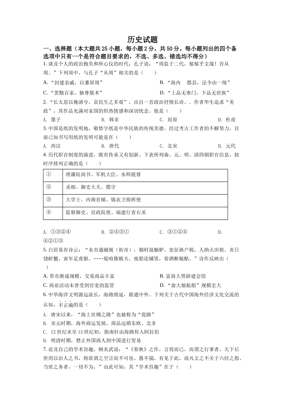 2022年6月浙江高考历史高考真题（原卷版）.docx_第1页