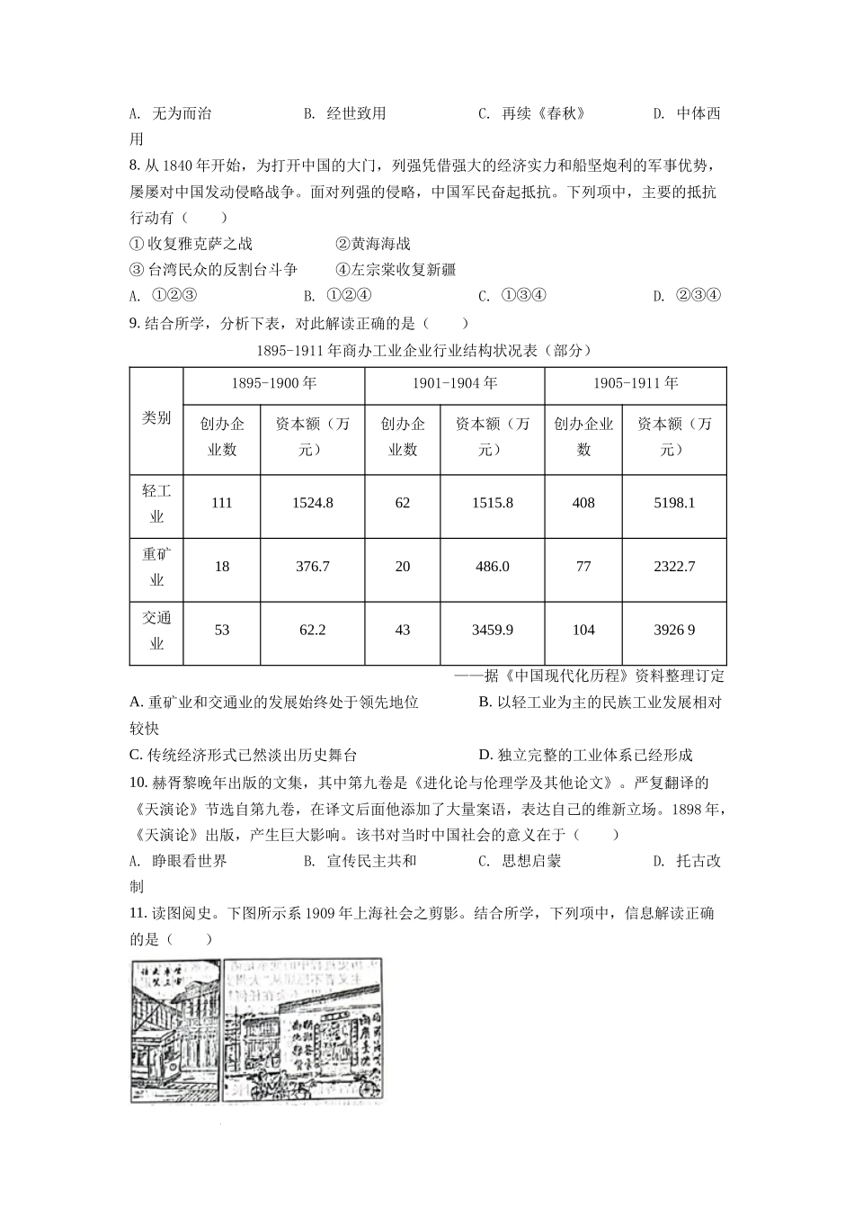 2022年6月浙江高考历史高考真题（原卷版）.docx_第2页