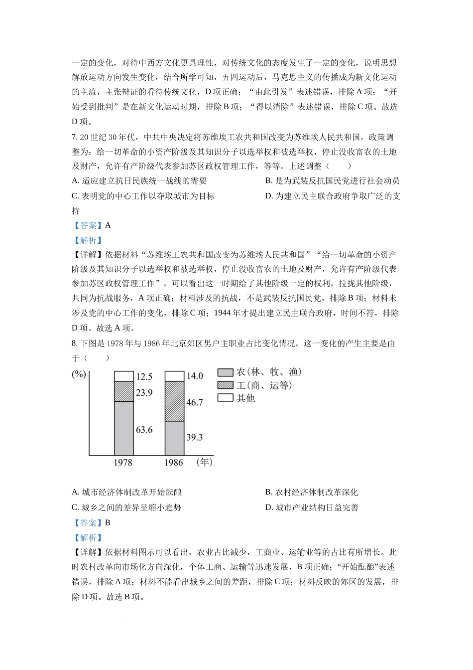 2022年高考全国乙卷历史试题（解析版）.docx_第3页