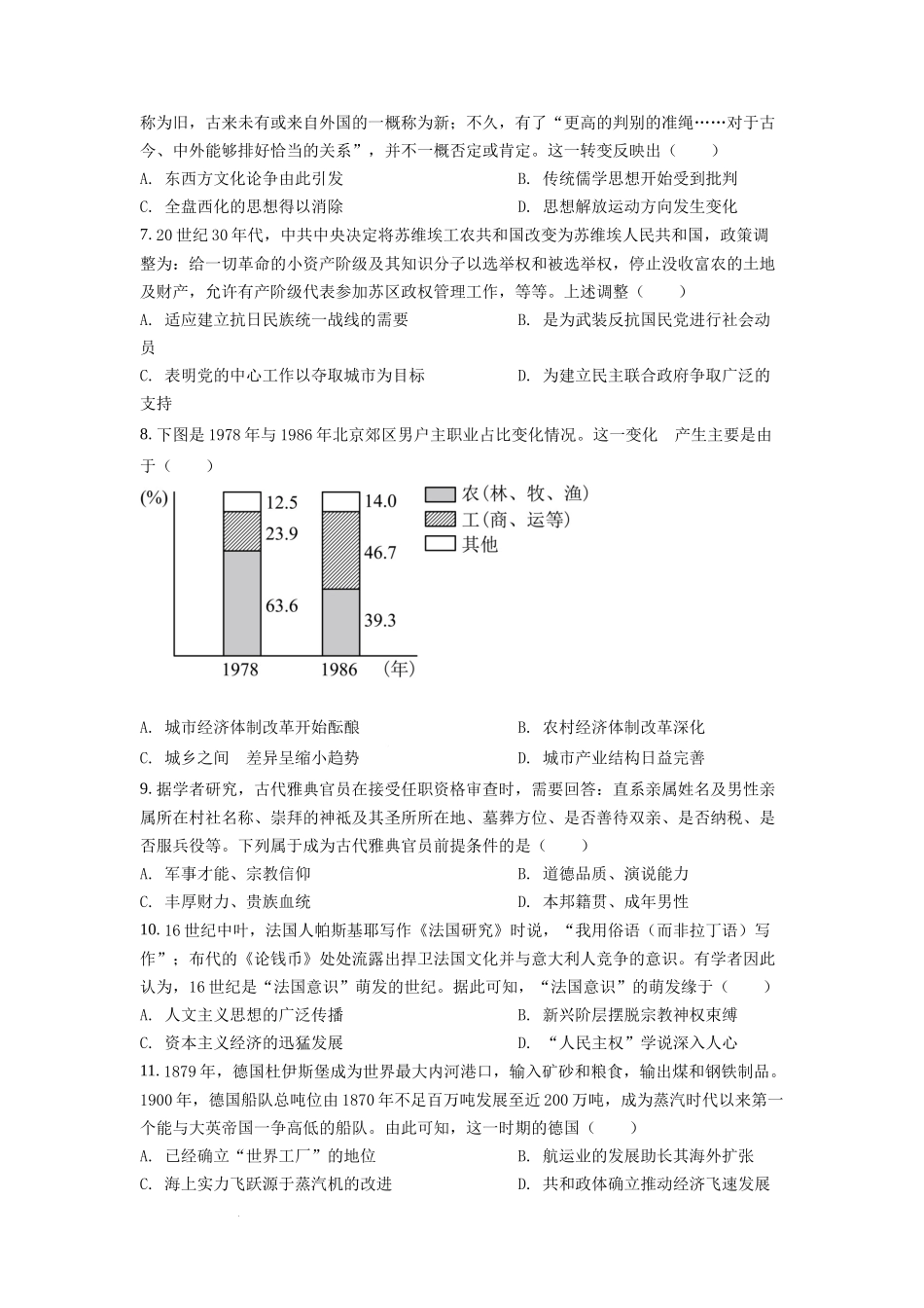 2022年高考全国乙卷历史试题（原卷版）.docx_第2页