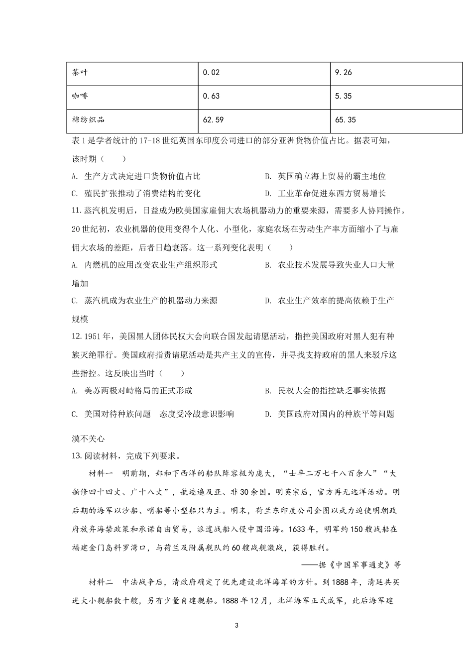 2022年全国甲卷高考文综历史真题及答案.docx_第3页