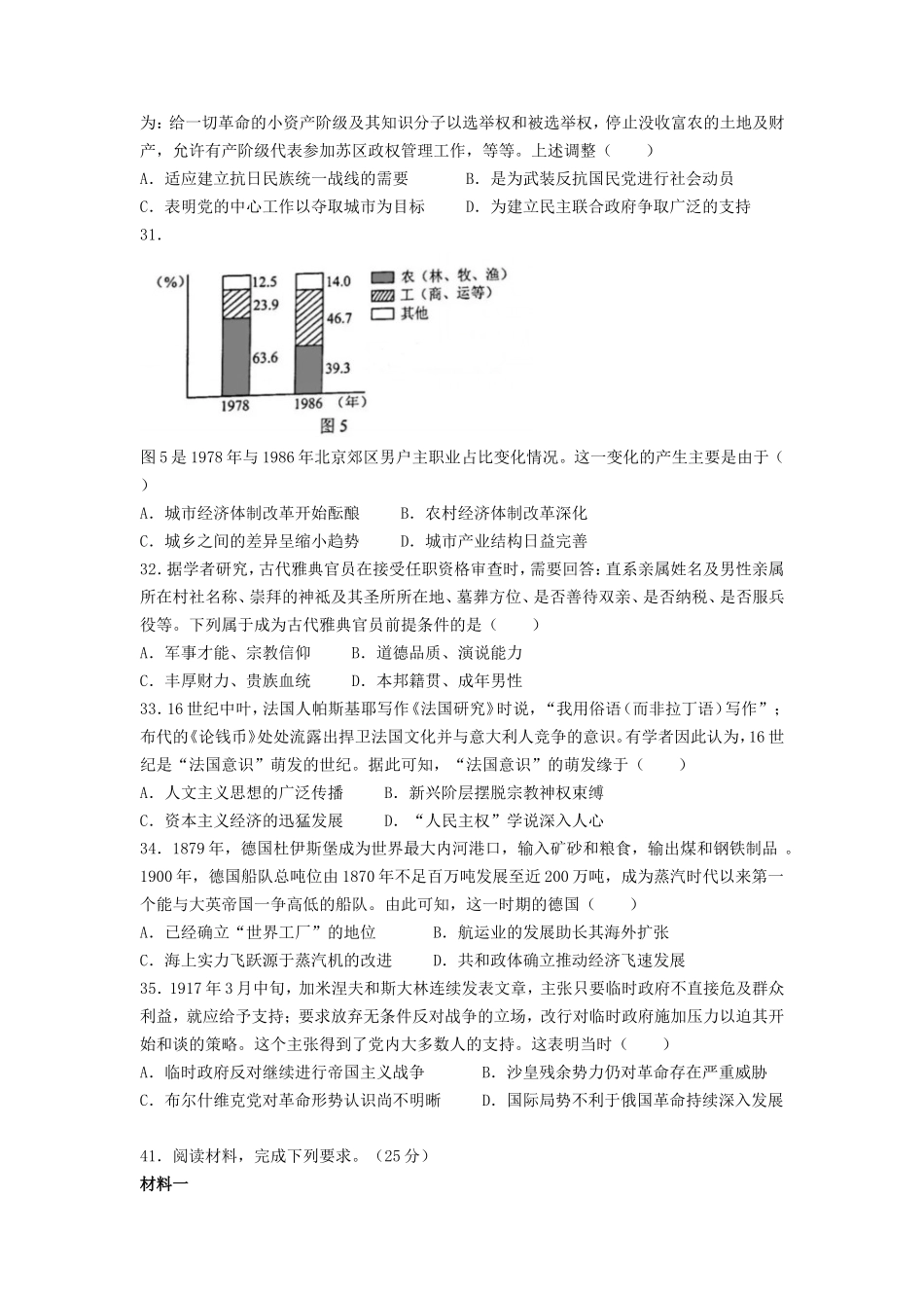 2022年全国乙卷高考文综历史真题及答案.doc_第2页