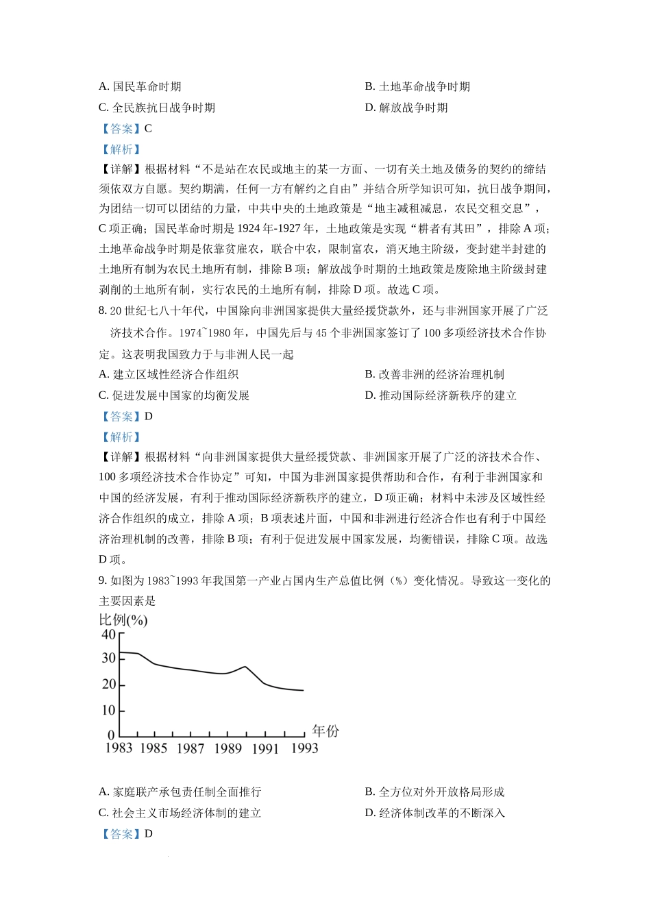 2022年山东高考历史真题（解析版）.docx_第3页