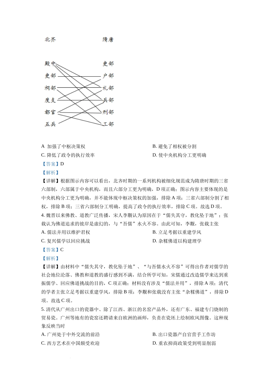 2022年新高考广东历史高考真题（解析版）.docx_第2页