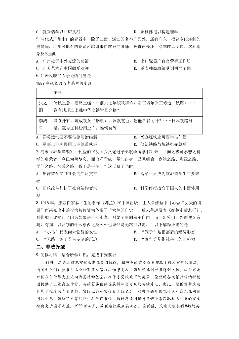 2022年新高考广东历史高考真题（原卷版）.docx_第2页