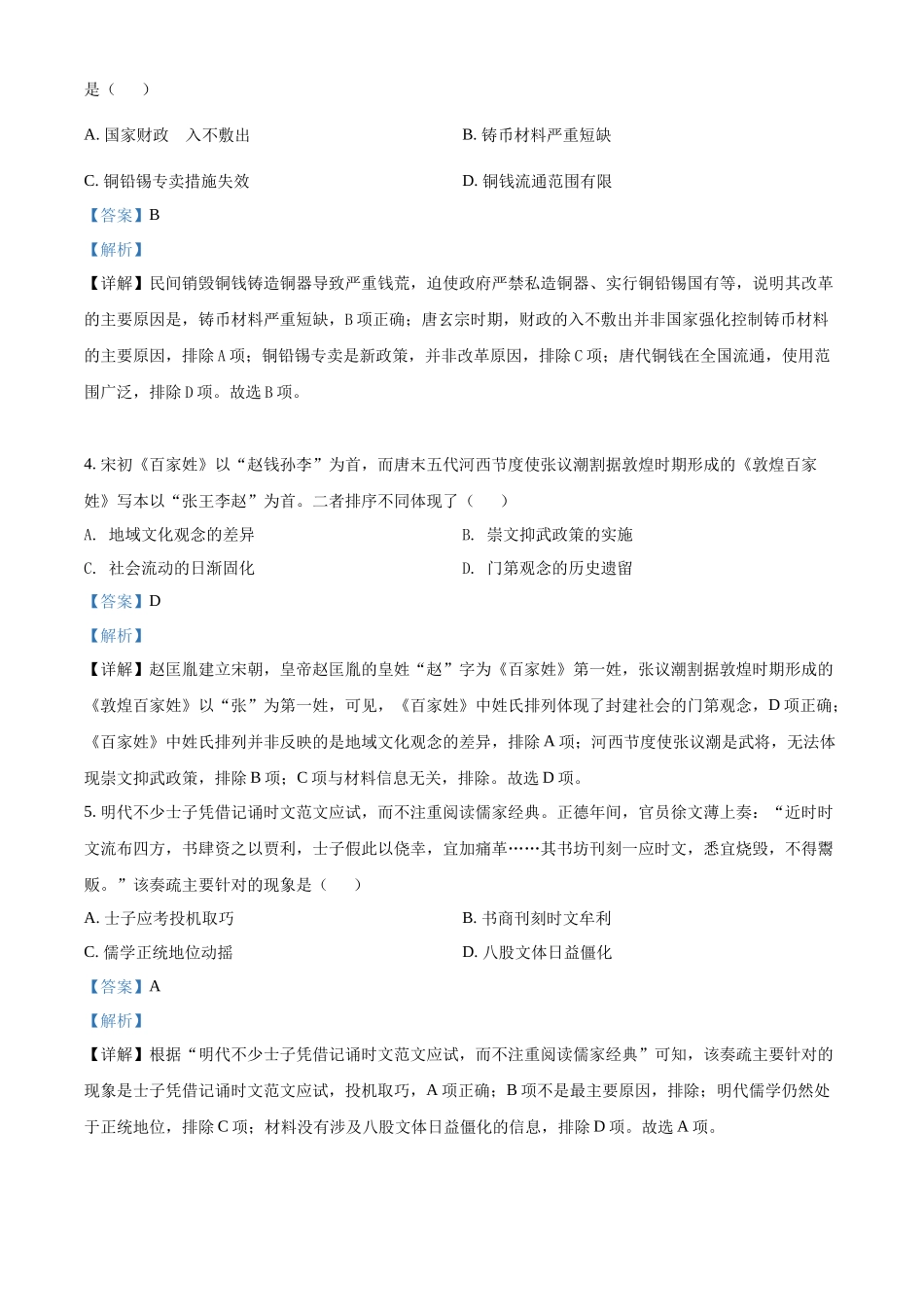 2022年新高考湖北历史高考真题（解析版）.docx_第2页