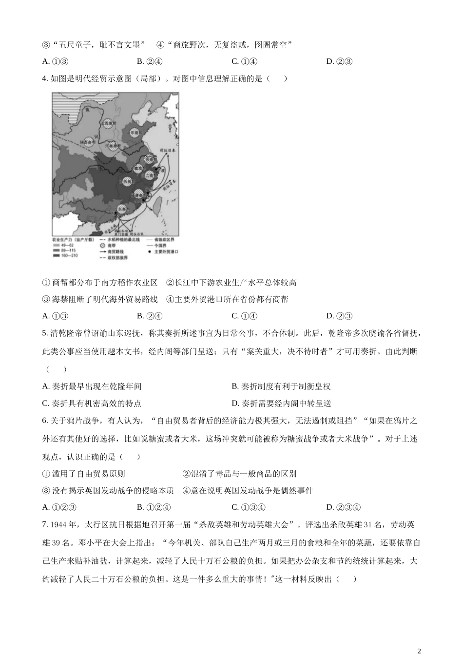 2023年高考北京历史真题（原卷版）.docx_第2页