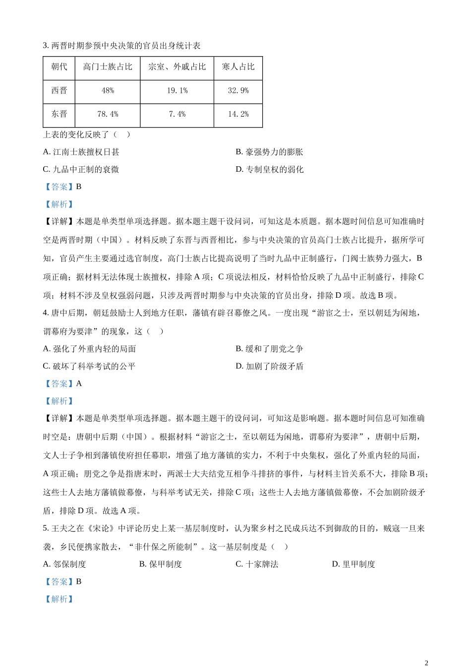 2023年高考广东历史真题（解析版）.docx_第2页