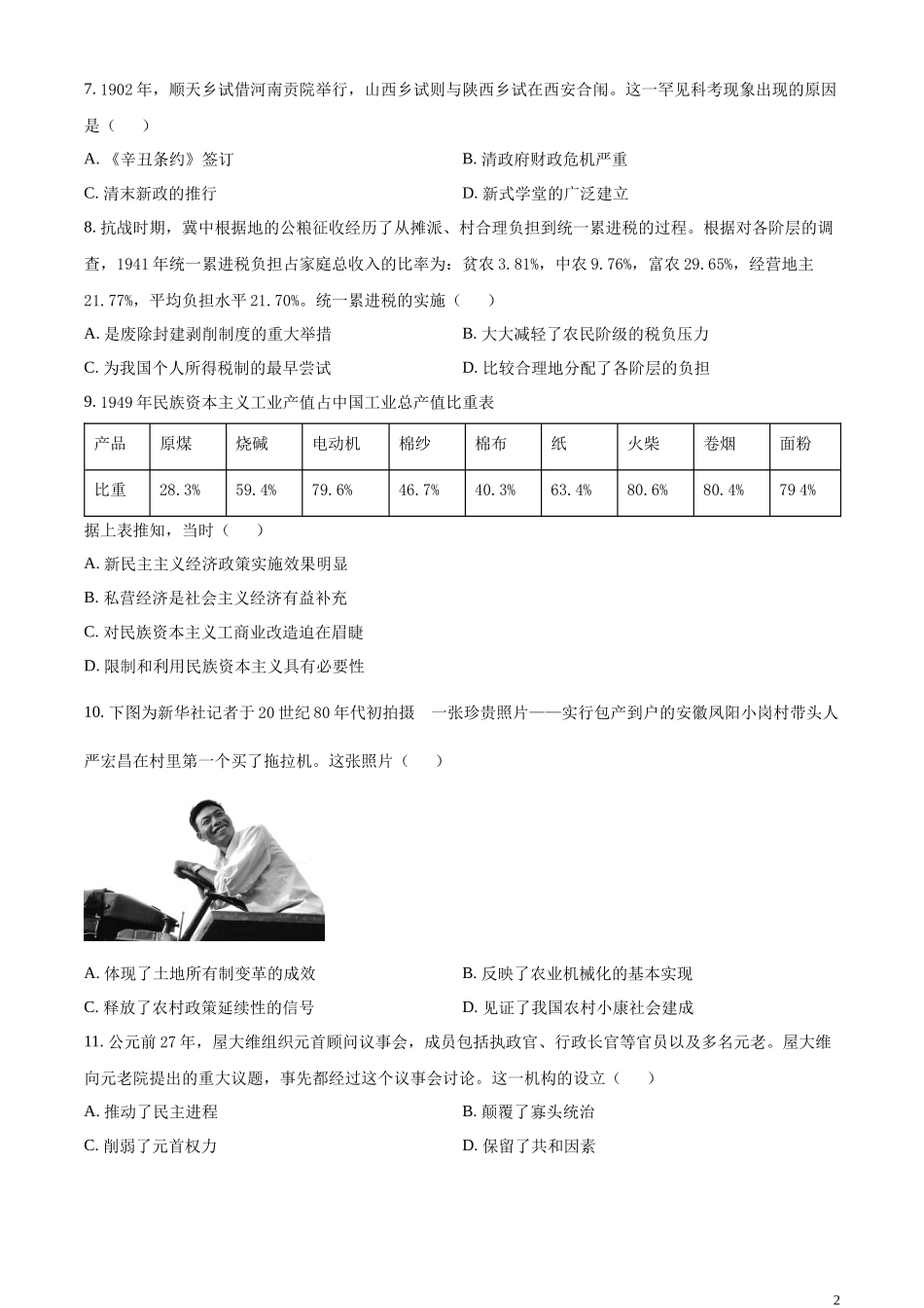 2023年高考湖南历史真题（原卷版）.docx_第2页