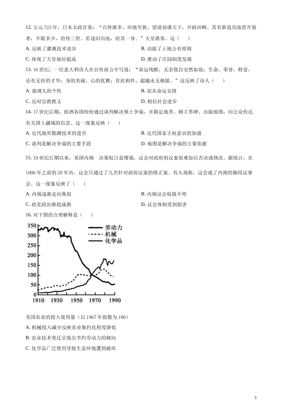 2023年高考湖南历史真题（原卷版）.docx_第3页