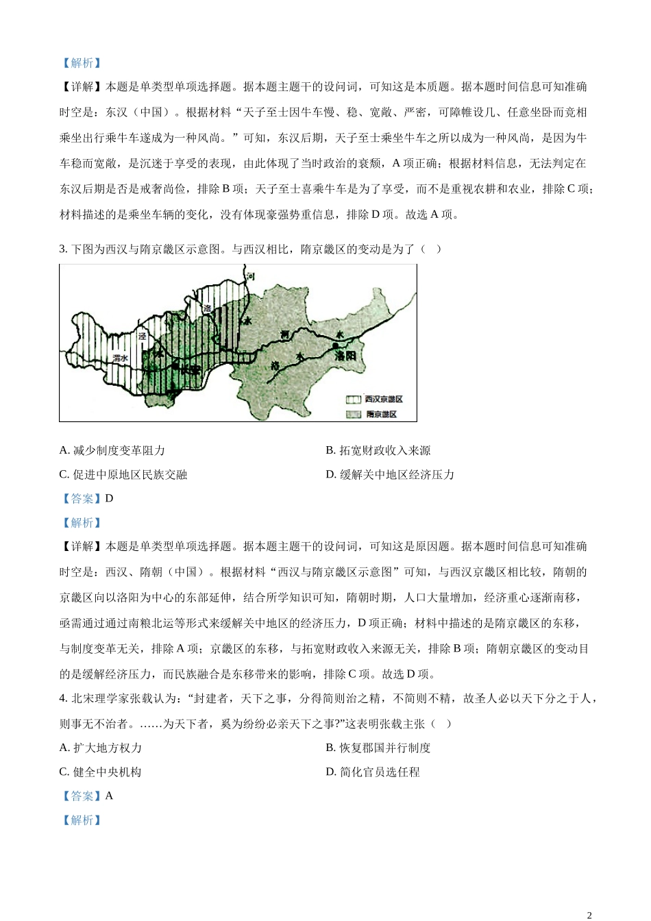 2023年高考山东历史真题（解析版）.docx_第2页