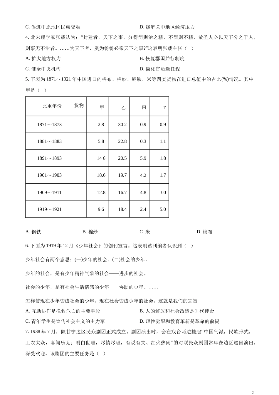 2023年高考山东历史真题（原卷版）.docx_第2页