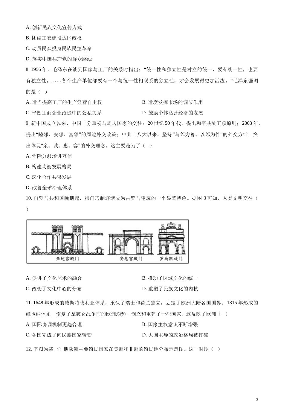 2023年高考山东历史真题（原卷版）.docx_第3页