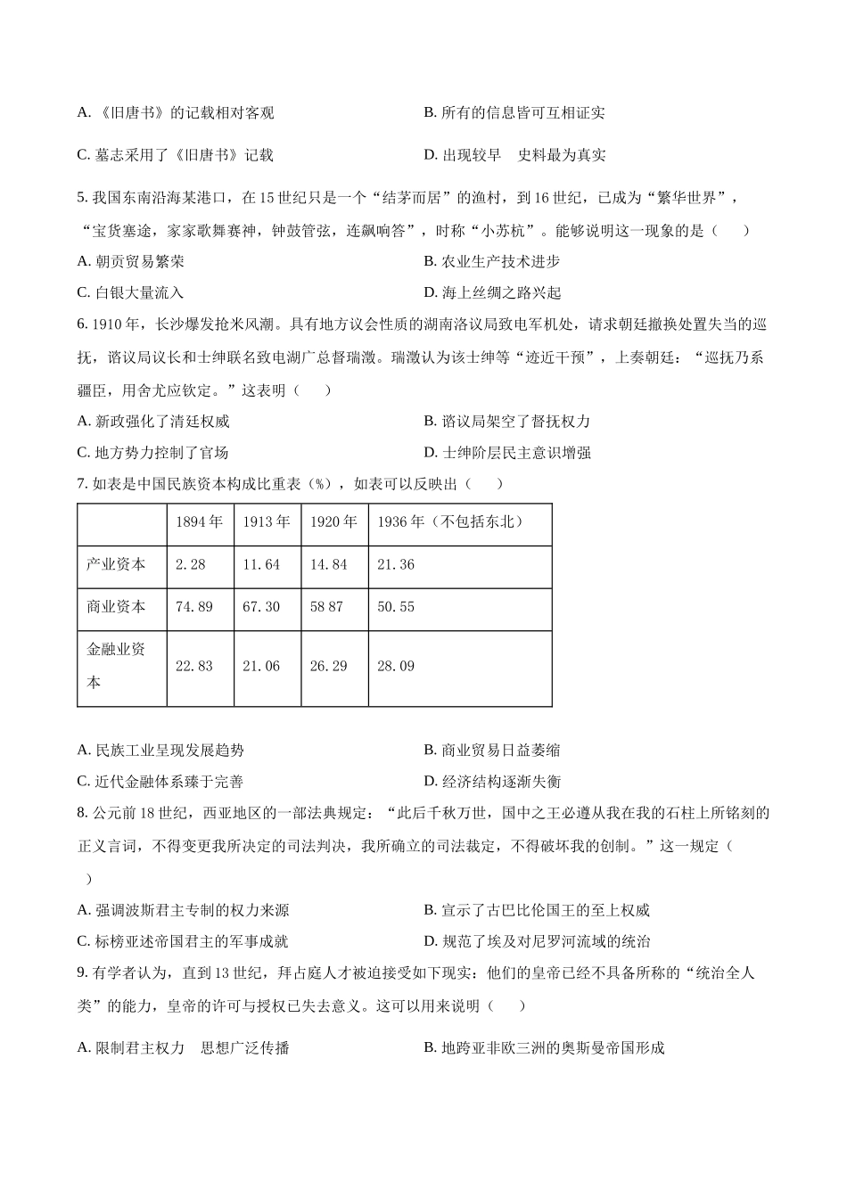 2023年高考新课标卷（五省）历史真题（原卷版）.docx_第2页