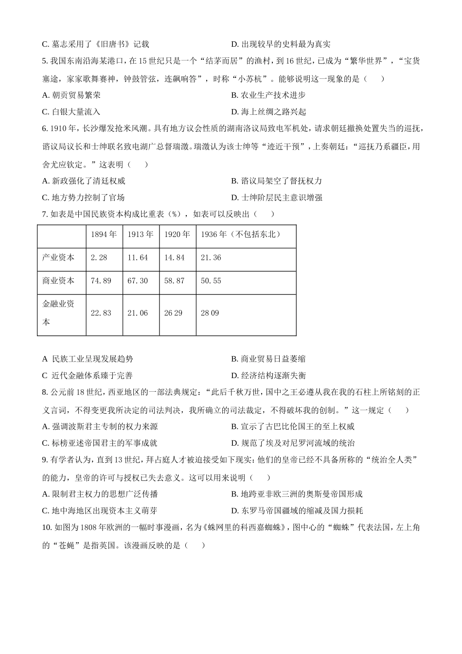 2023年全国新高考文科综合历史真题及答案.doc_第2页