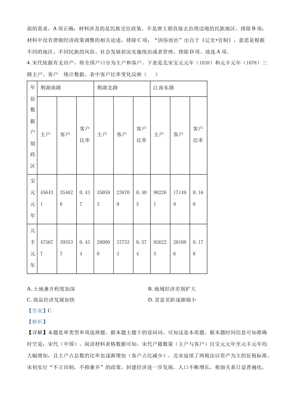 2023年新高考湖北历史高考真题（解析版）.docx_第3页