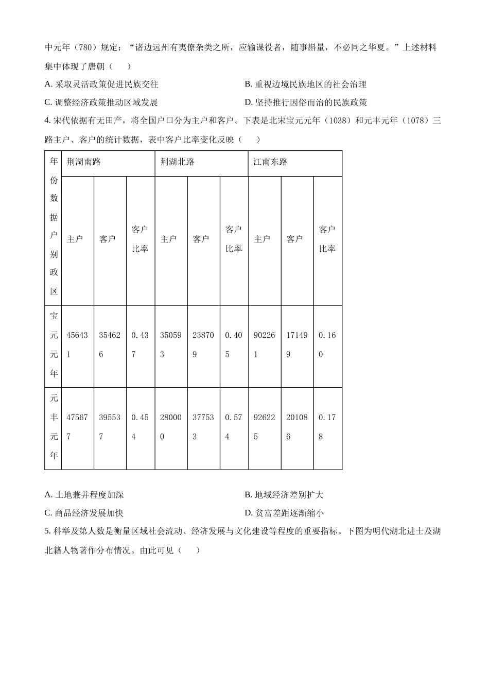 2023年新高考湖北历史高考真题（原卷版）.docx_第2页