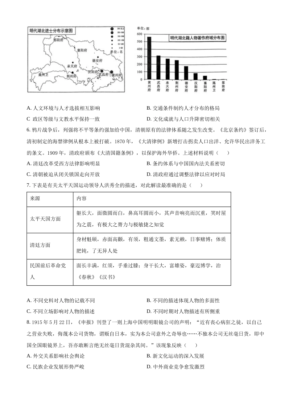 2023年新高考湖北历史高考真题（原卷版）.docx_第3页