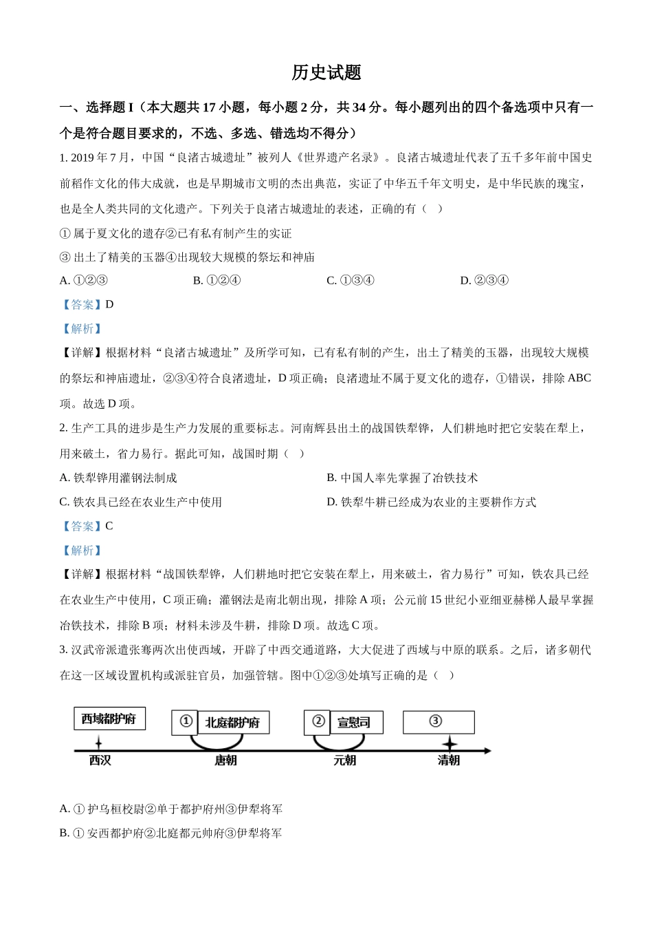 浙江省2023年1月普通高校招生选考科目考试历史试题（解析版）.docx_第1页