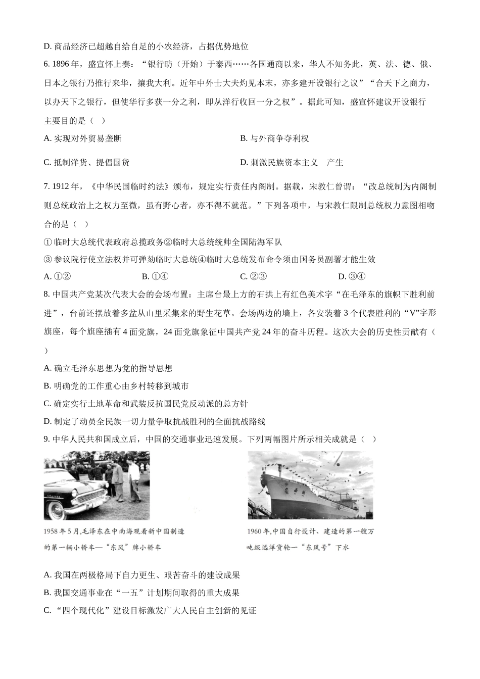 浙江省2023年1月普通高校招生选考科目考试历史试题（原卷版）.docx_第2页