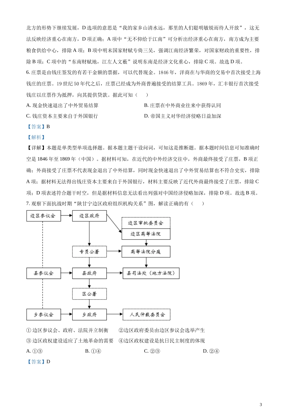 浙江省2023年6月普通高校招生选考科目考试历史试题（解析版）.docx_第3页