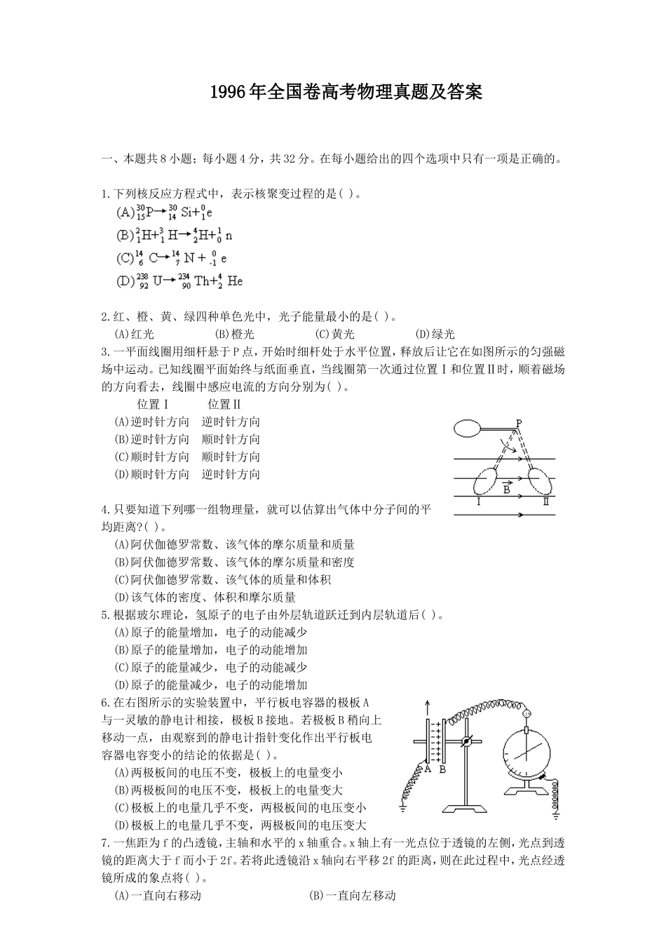 1996年全国卷高考物理真题及答案.doc_第1页