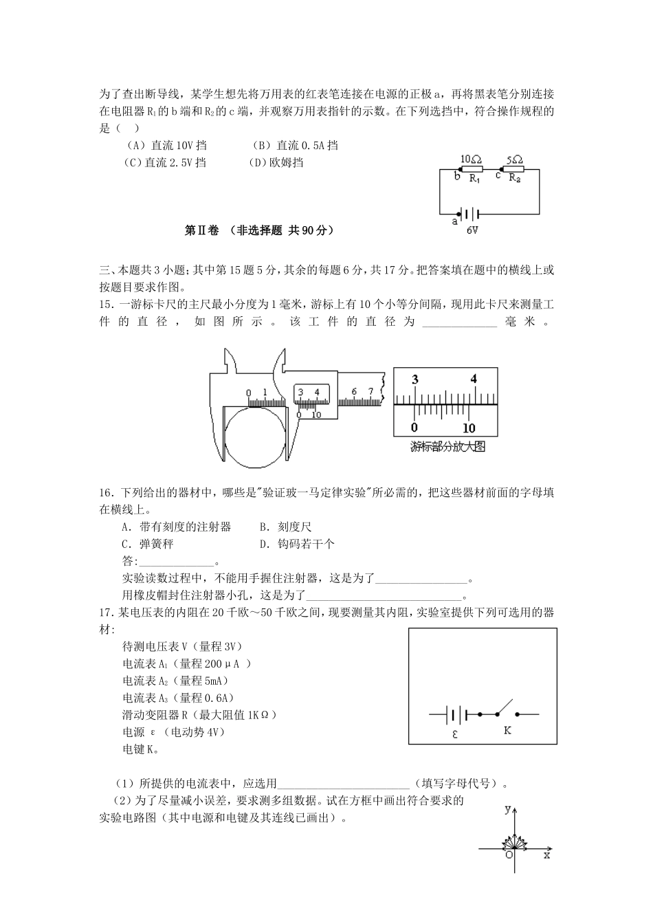 1997年全国卷高考物理真题及答案.doc_第3页