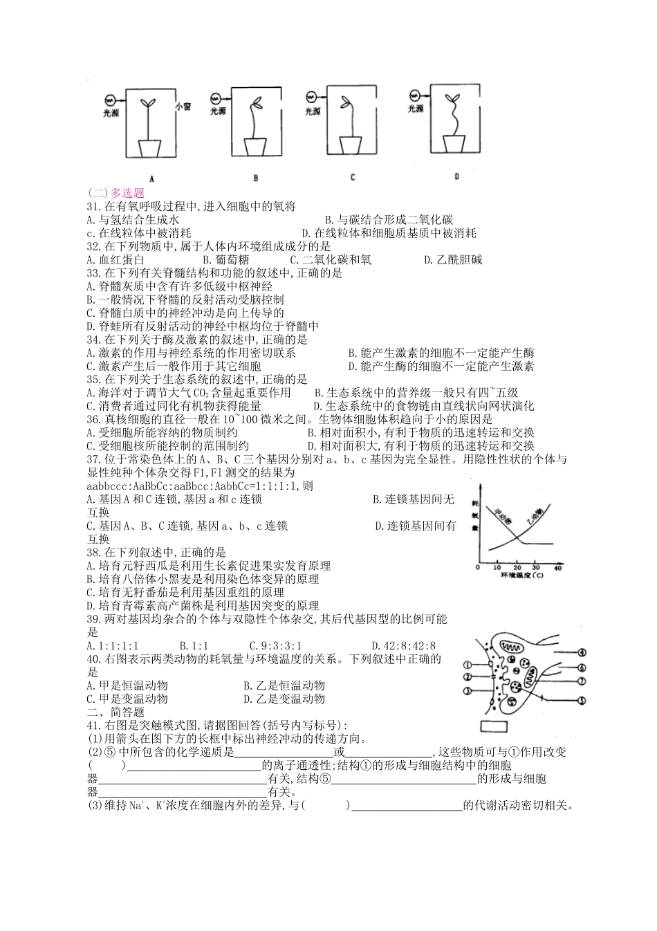 1998年全国卷高考生物真题及答案.docx_第3页