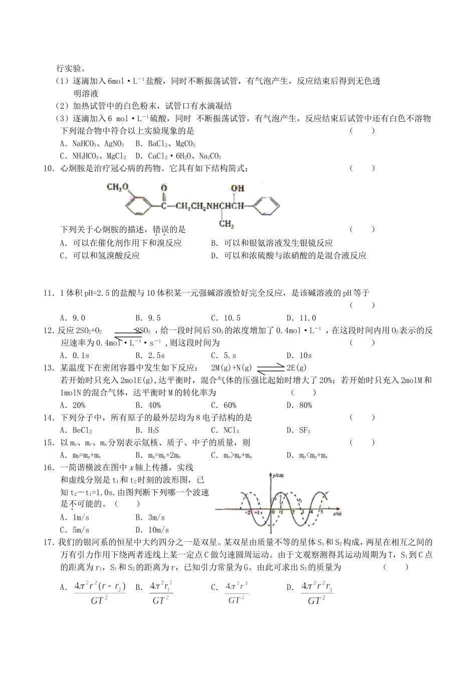 2004年全国卷III高考理科综合真题及答案.doc_第2页