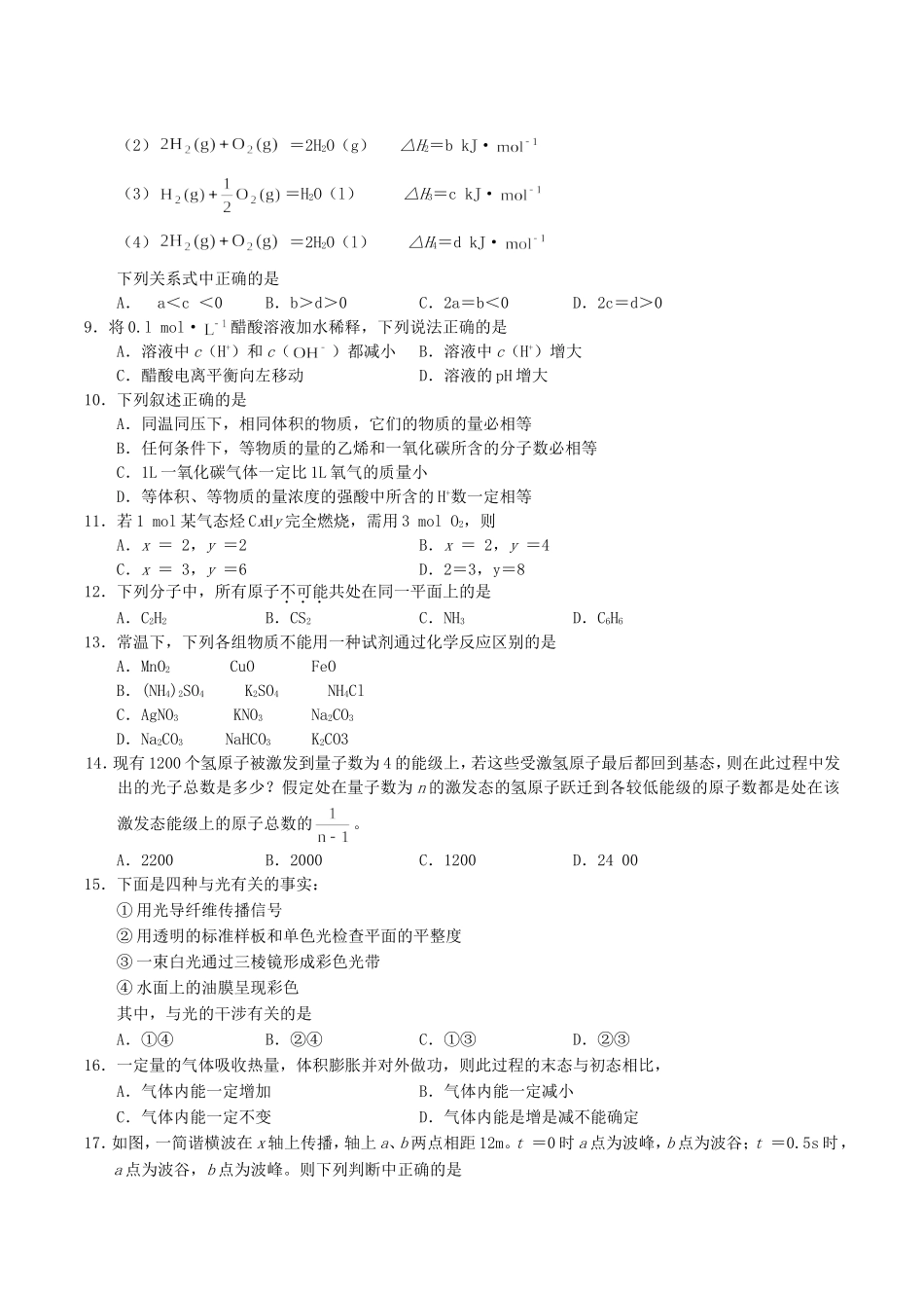 2004年全国卷II高考理科综合真题及答案.doc_第2页