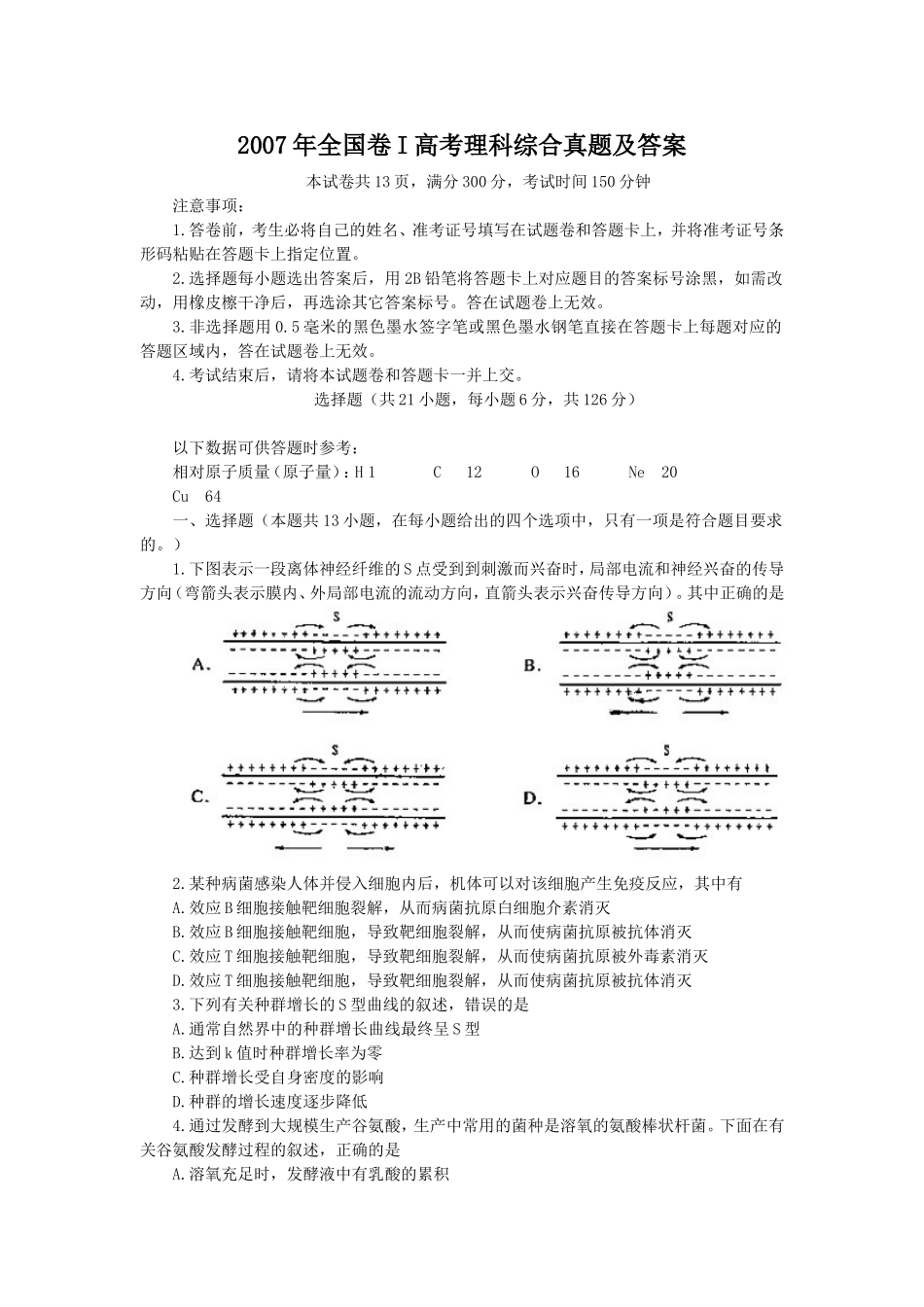 2007年全国卷I高考理科综合真题及答案.doc_第1页