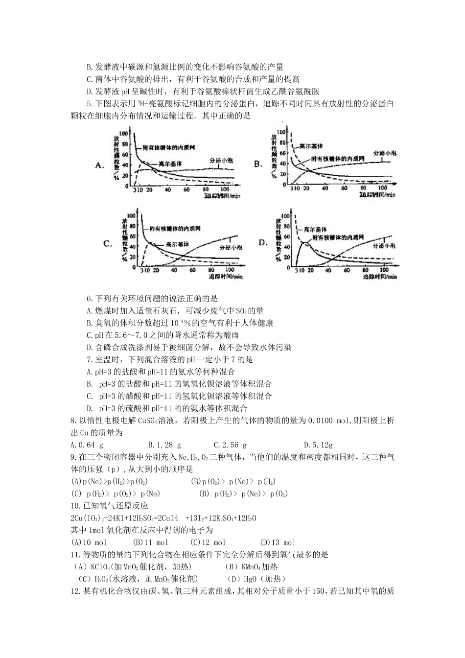 2007年全国卷I高考理科综合真题及答案.doc_第2页