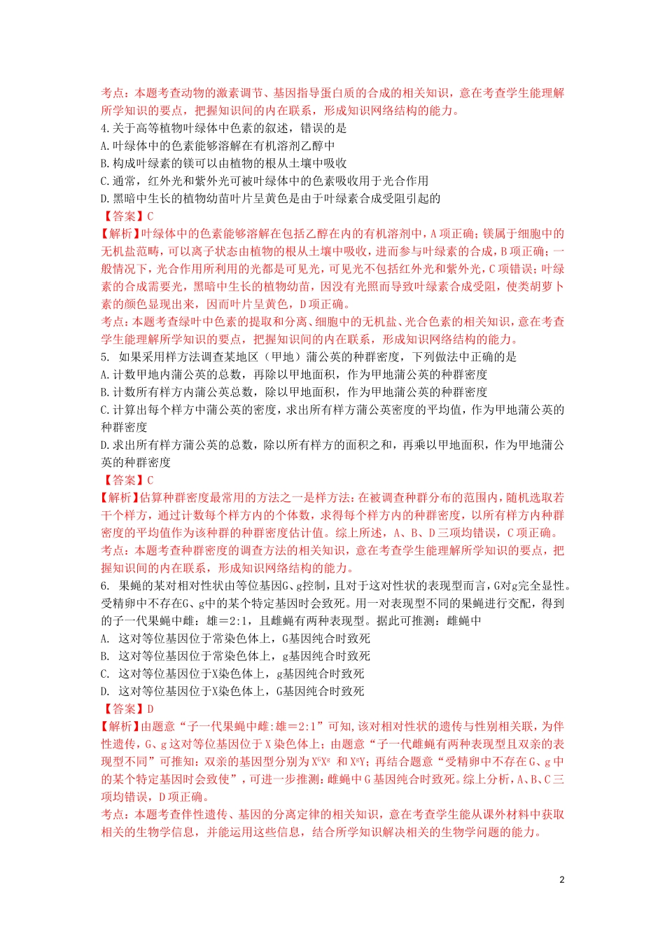 2016全国Ⅱ卷高考理综真题及解析.doc_第2页