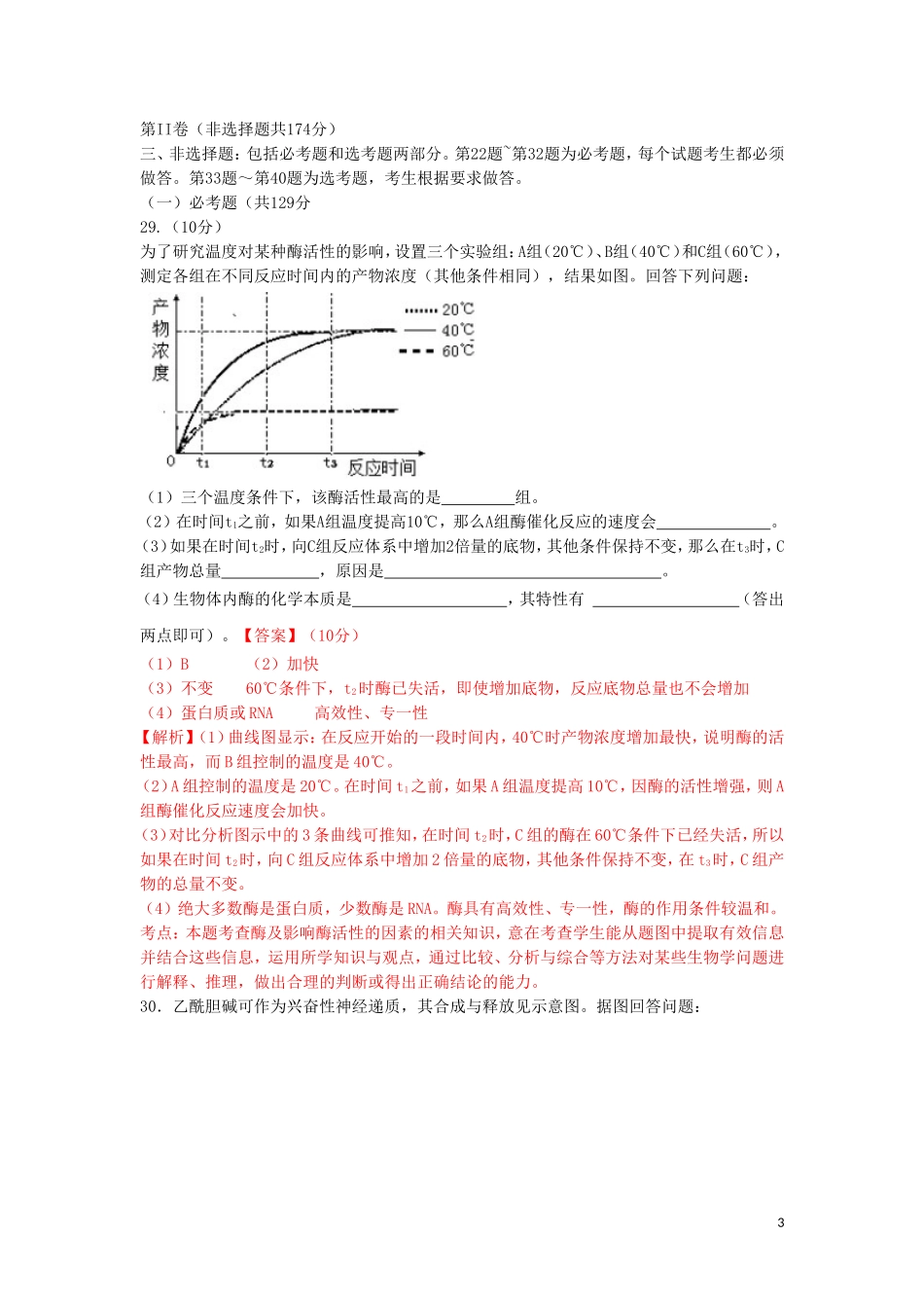 2016全国Ⅱ卷高考理综真题及解析.doc_第3页