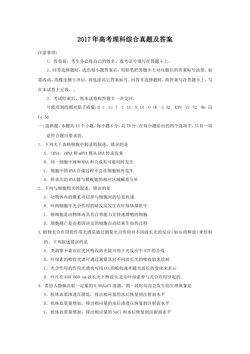 2017年全国III卷高考理综真题及答案.doc_第1页