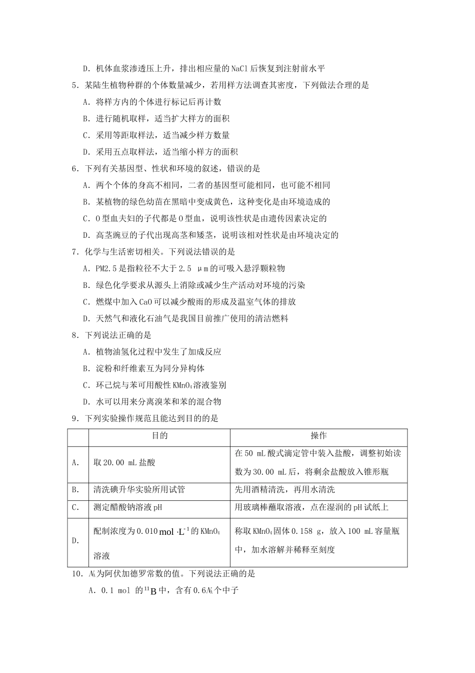 2017年全国III卷高考理综真题及答案.doc_第2页