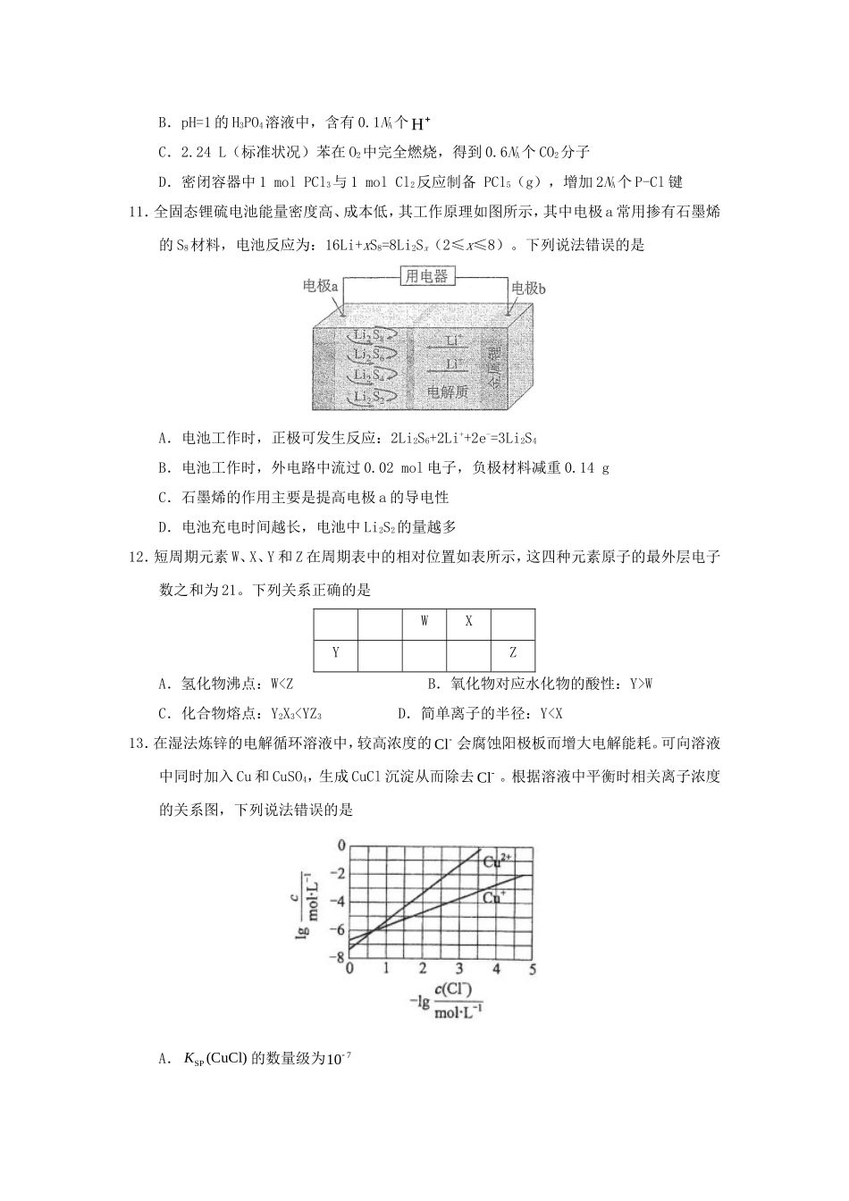 2017年全国III卷高考理综真题及答案.doc_第3页