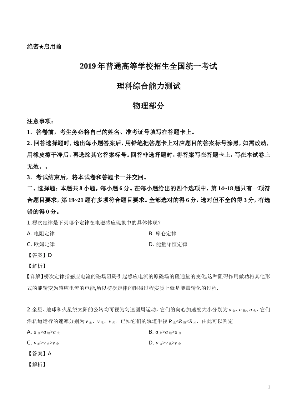 2019年全国III卷高考理综真题及解析.doc_第1页