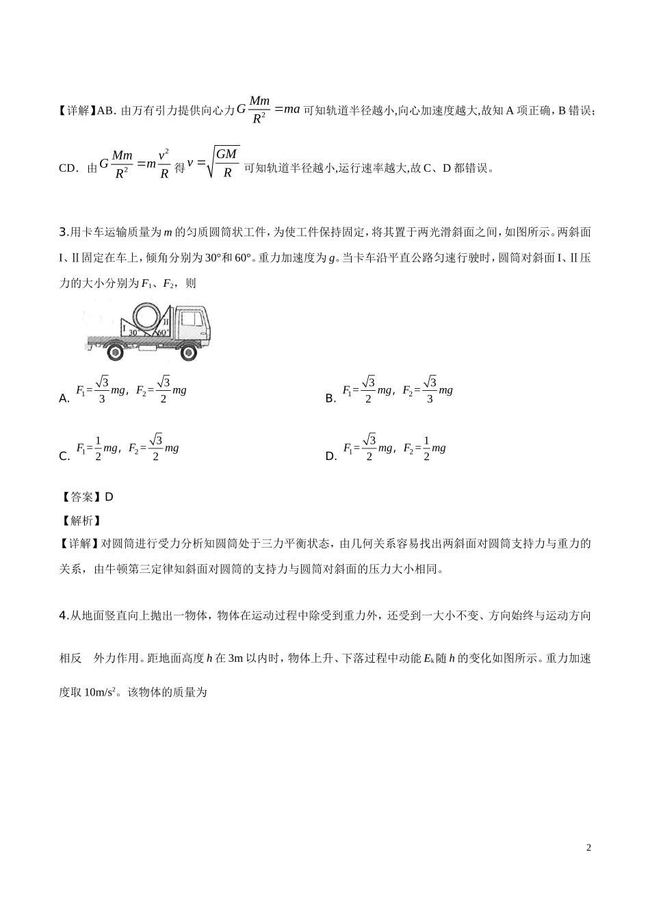 2019年全国III卷高考理综真题及解析.doc_第2页
