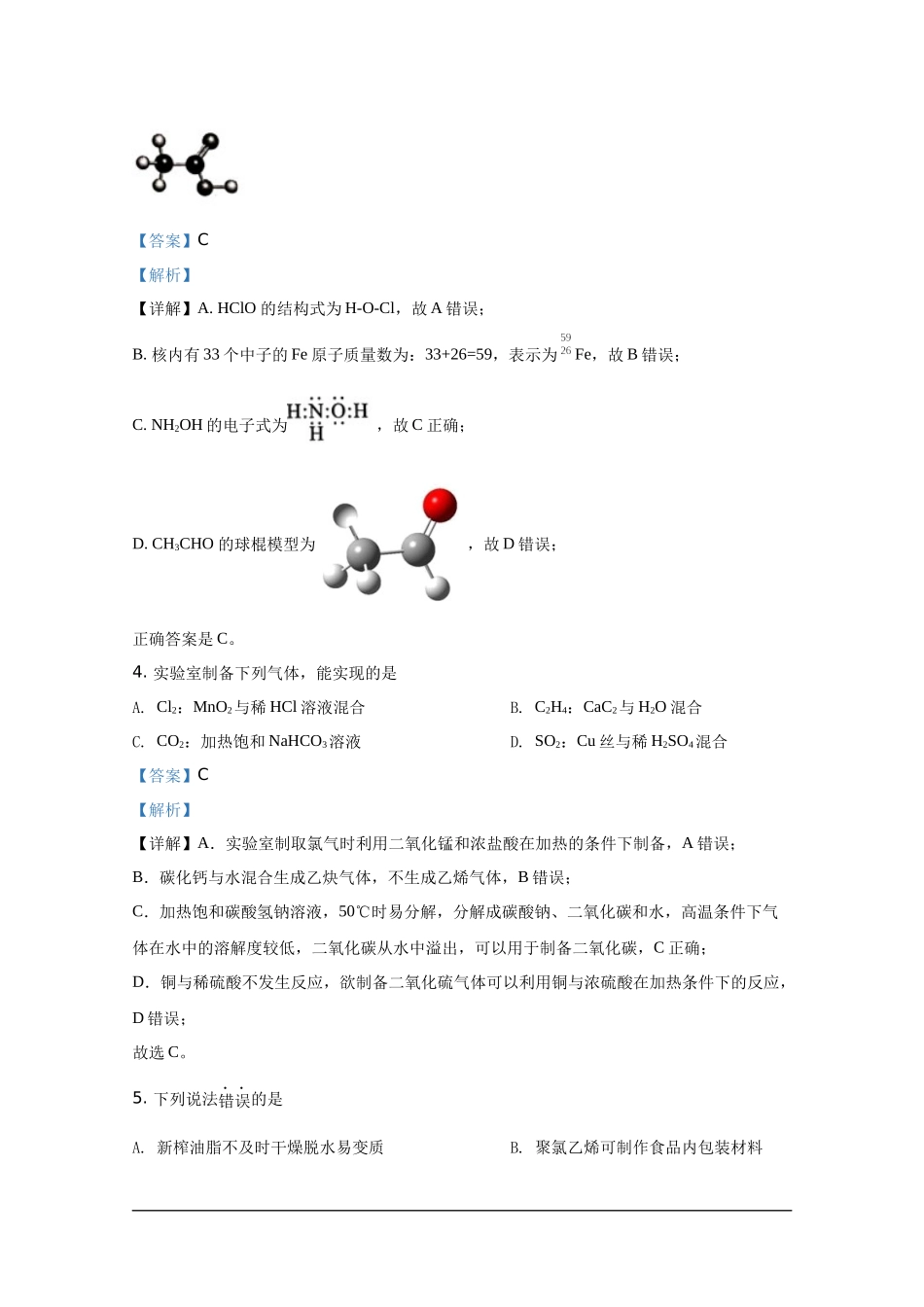 2020年全国新高考Ⅱ化学真题及解析.docx_第2页