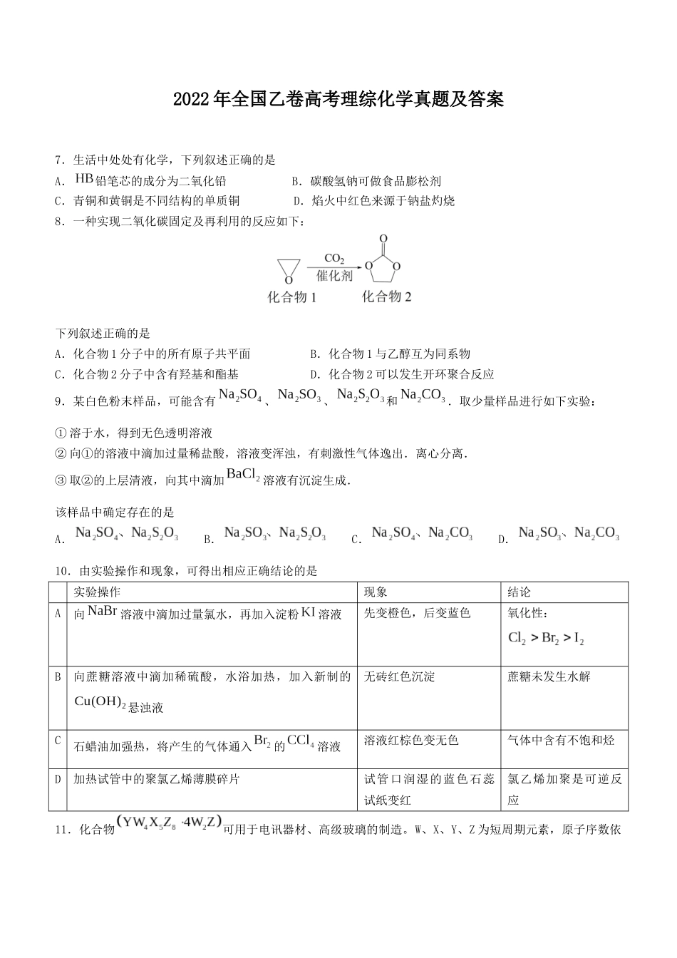 2022年全国乙卷高考理综化学真题及答案.docx_第1页