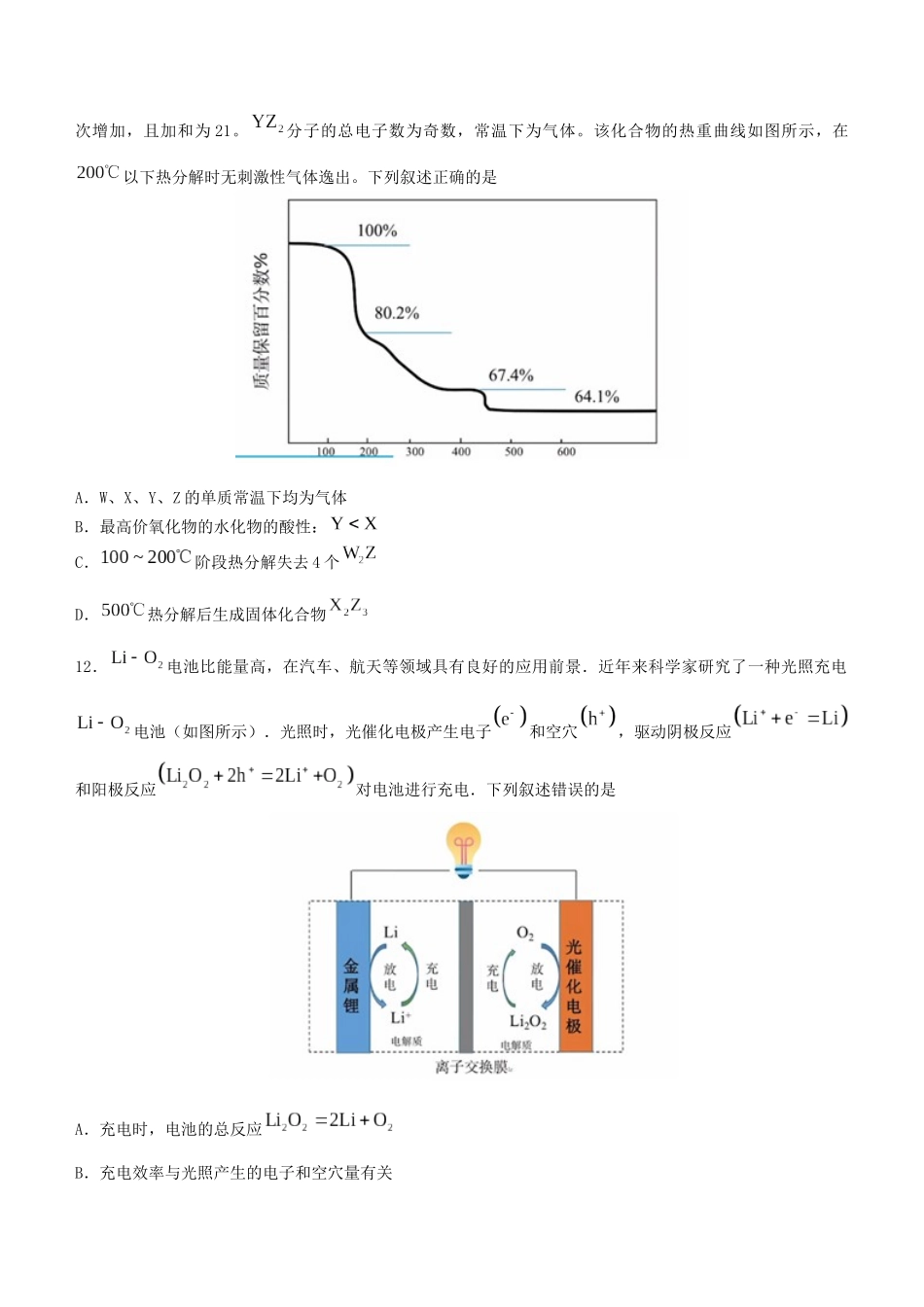 2022年全国乙卷高考理综化学真题及答案.docx_第2页