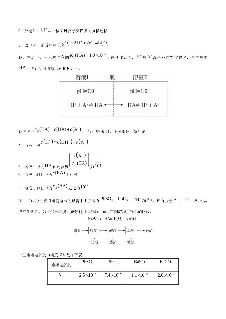 2022年全国乙卷高考理综化学真题及答案.docx_第3页