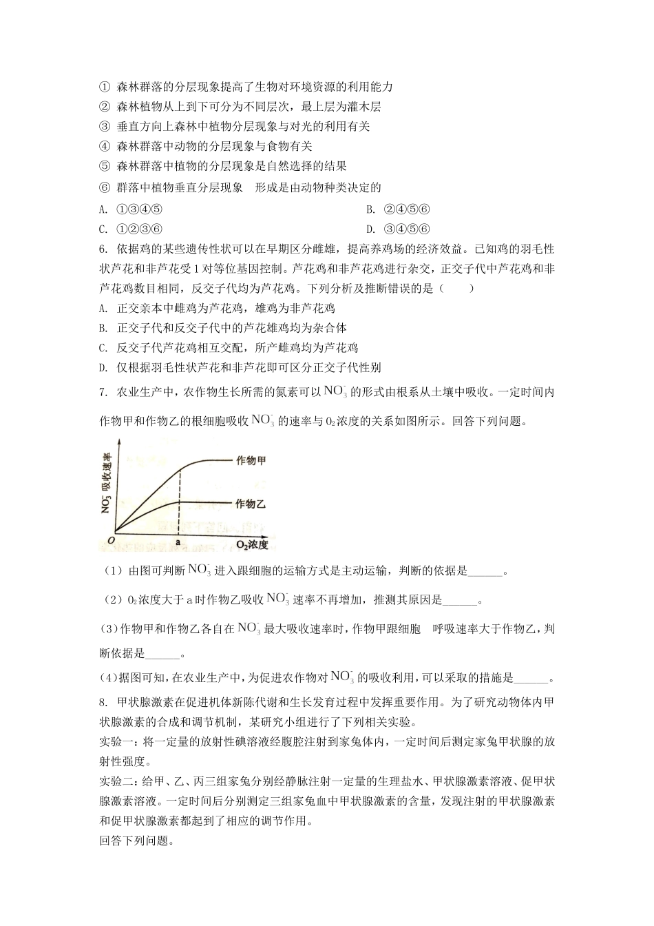 2022年全国乙卷高考理综生物真题及答案.doc_第2页